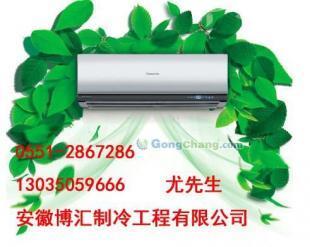 供應安徽合肥海爾中央空調(diào)銷售 安徽博匯制冷工程限公司_家用電器_世界工廠網(wǎng)中國產(chǎn)品信息庫